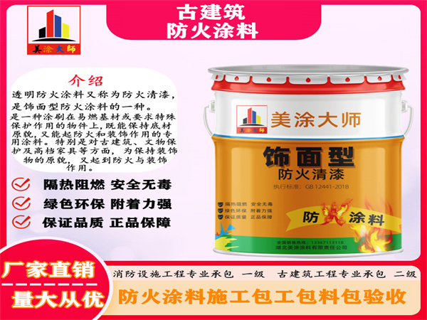 易县古建筑防火涂料