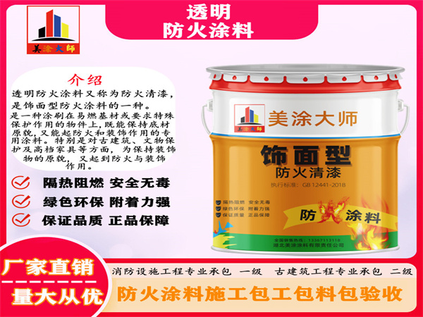 易县透明防火涂料